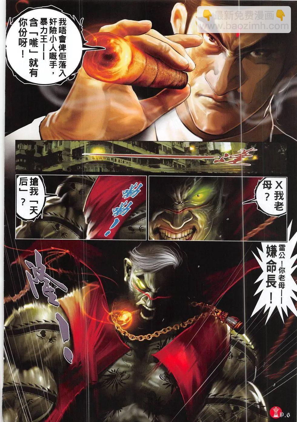 火武耀揚 - 第825回 - 6