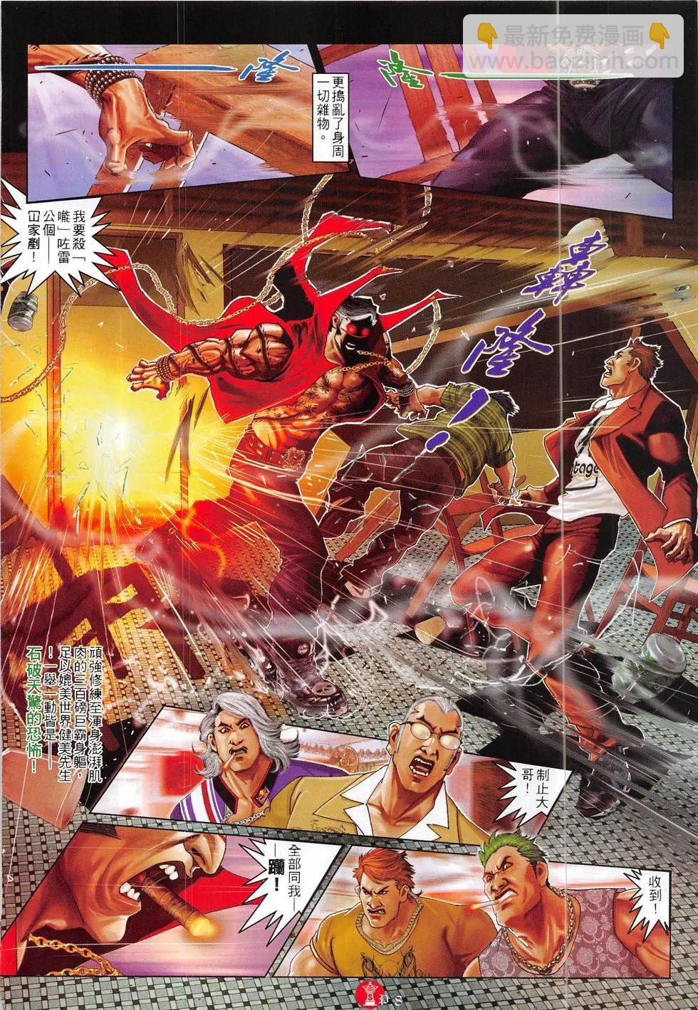 火武耀揚 - 第825回 - 2