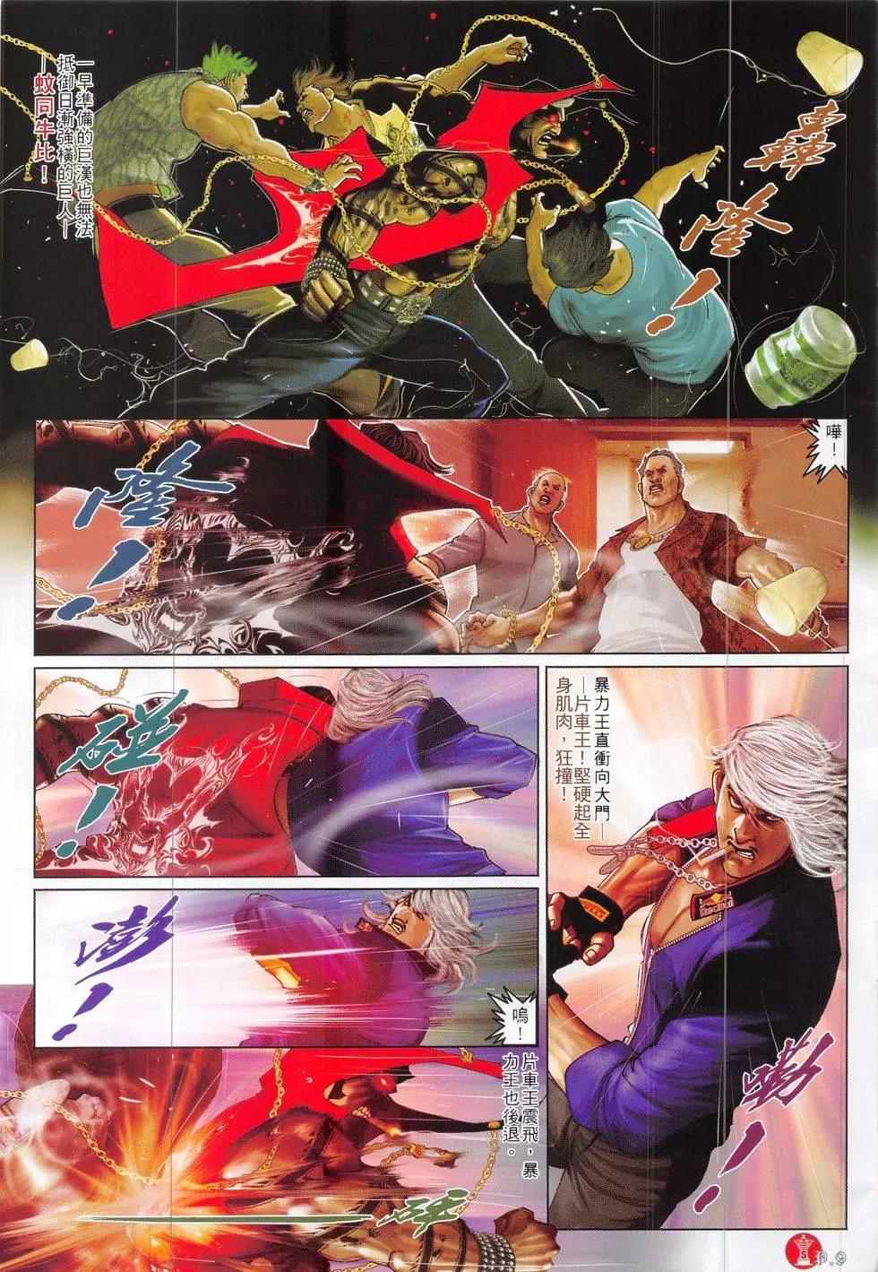 火武耀揚 - 第825回 - 3