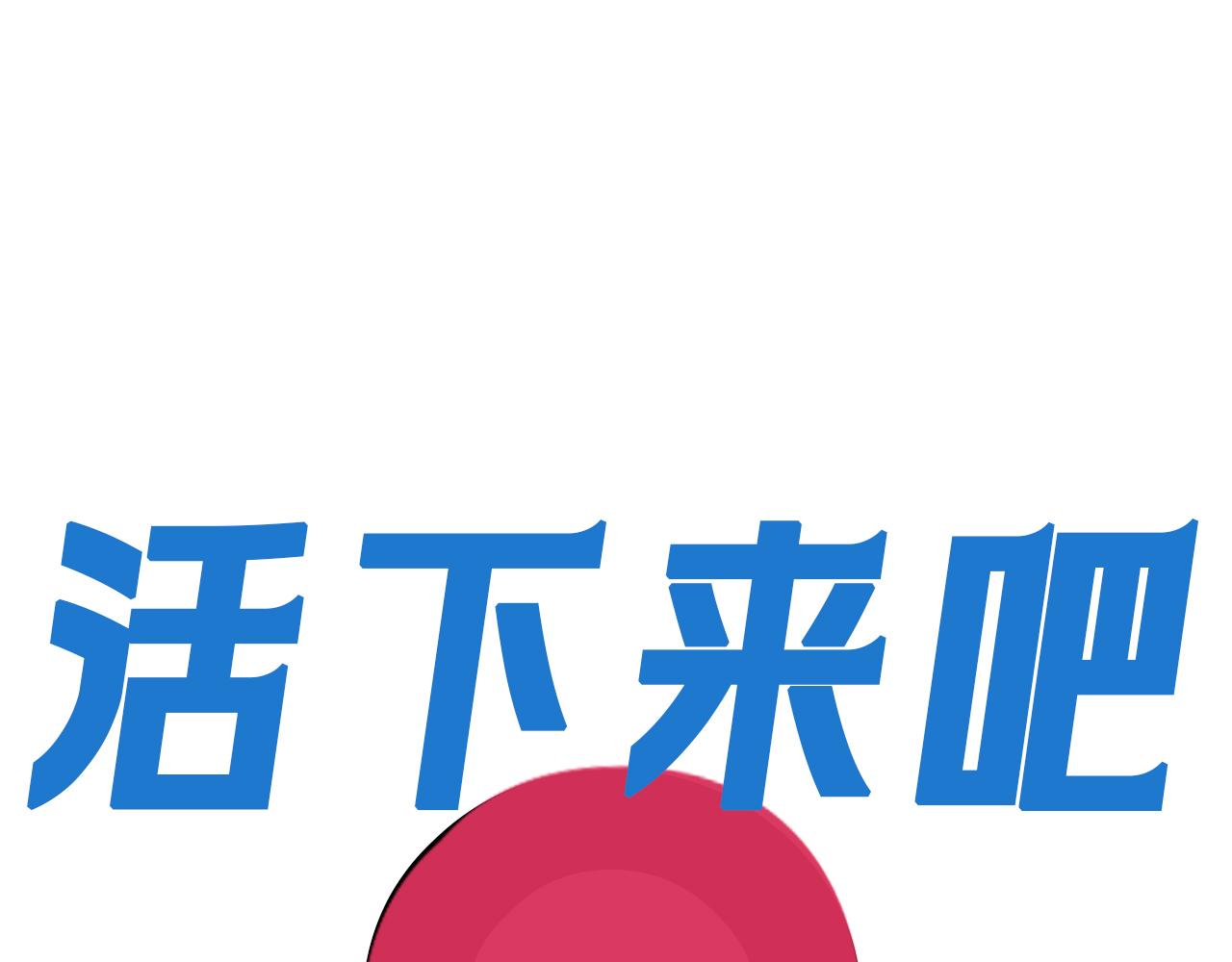 活下來吧，姜落羽！ - 第1話（上）何止是認識(1/2) - 2