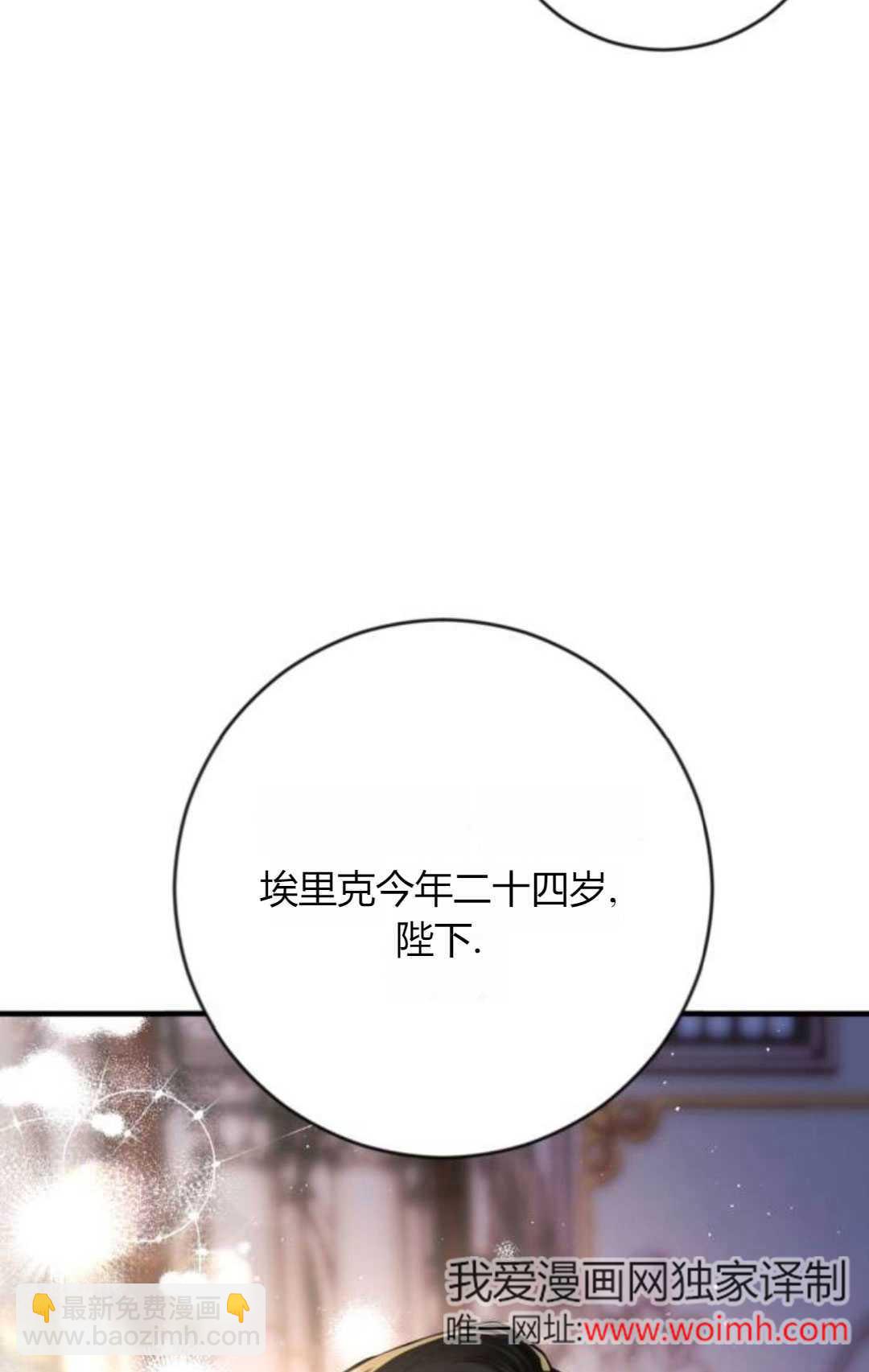 活下來的王女的笑容背後 - 第01話(1/4) - 3