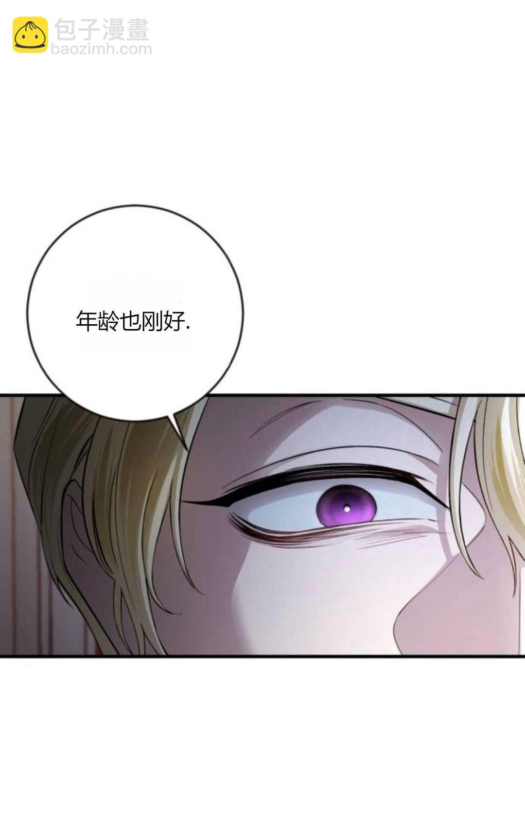 活下來的王女的笑容背後 - 第01話(1/4) - 5