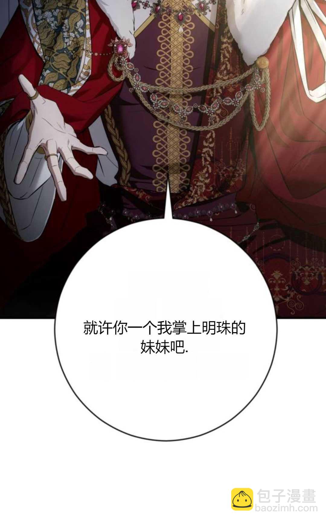 活下來的王女的笑容背後 - 第01話(1/4) - 7