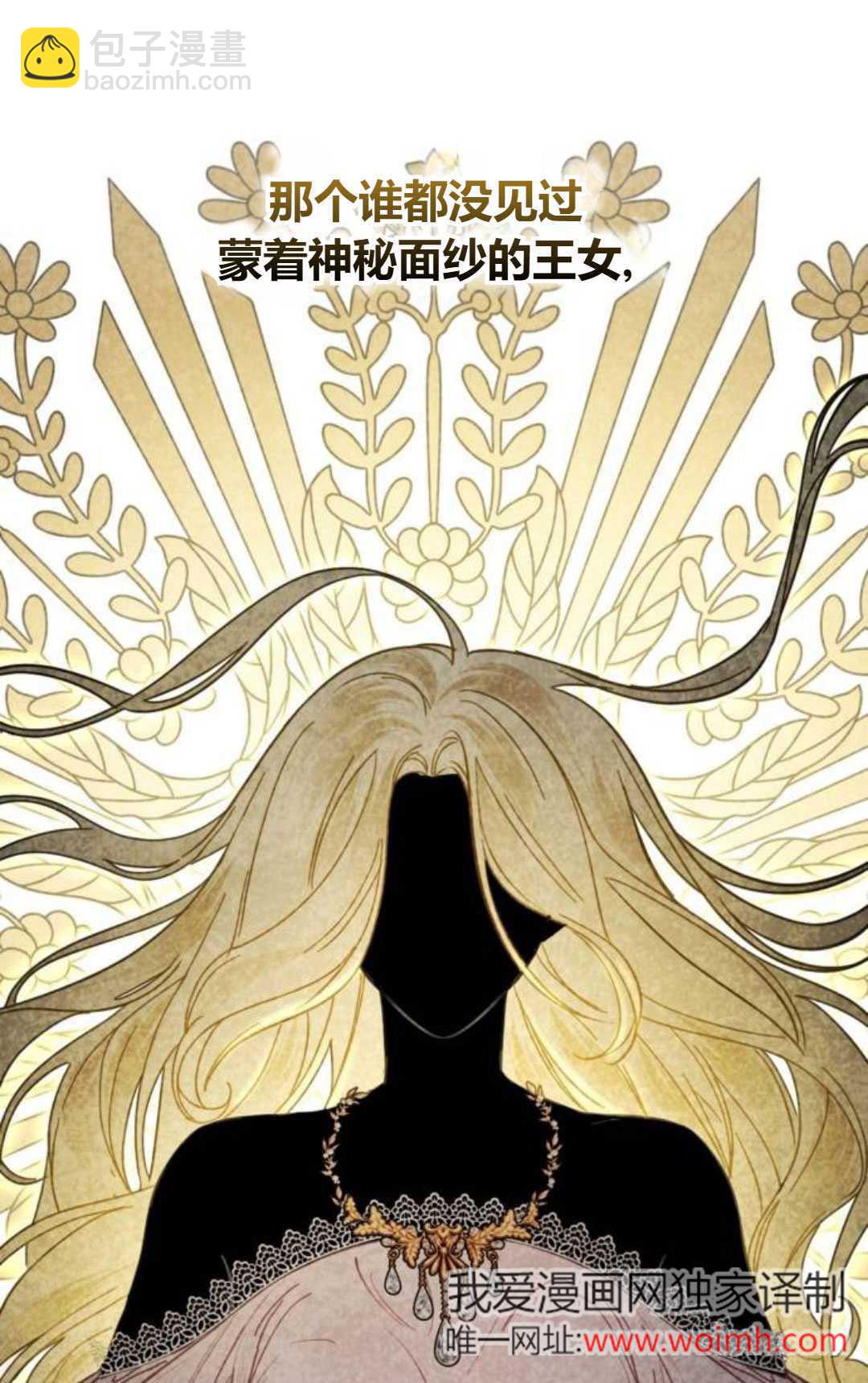 活下來的王女的笑容背後 - 第01話(1/4) - 1