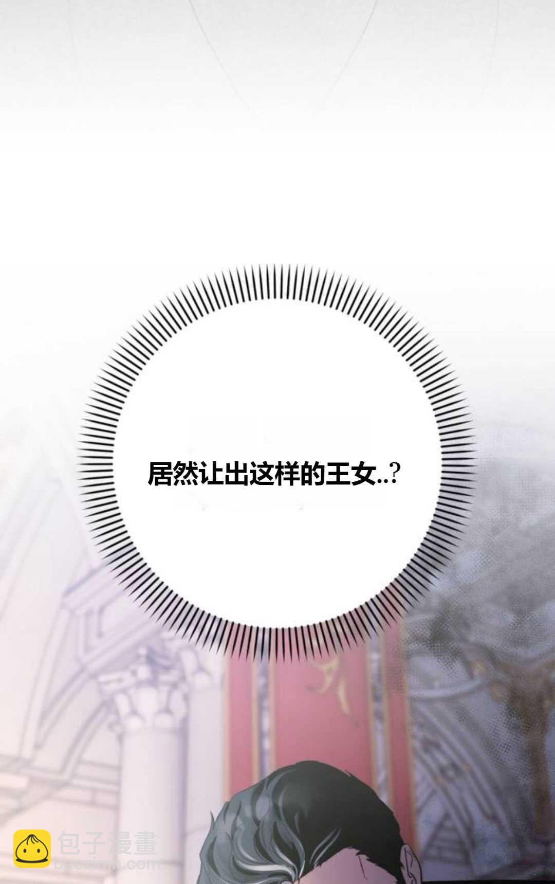 活下來的王女的笑容背後 - 第01話(1/4) - 3