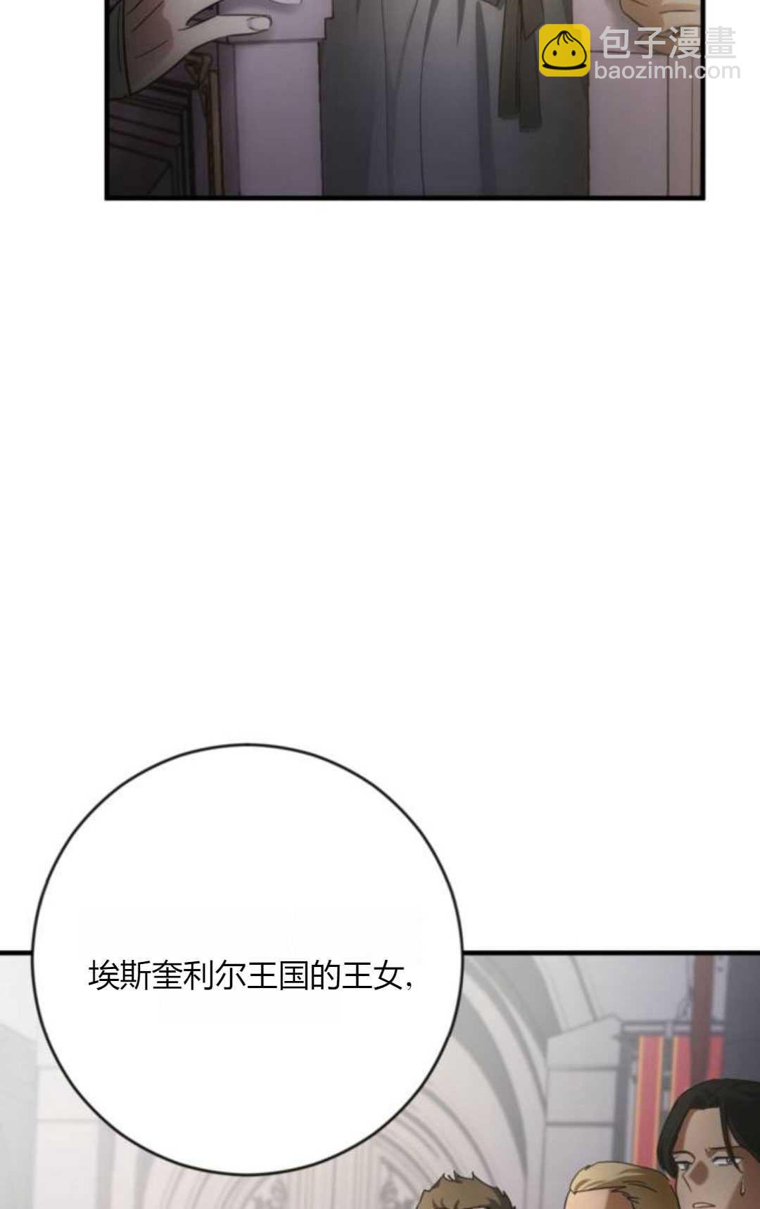 活下來的王女的笑容背後 - 第01話(1/4) - 7