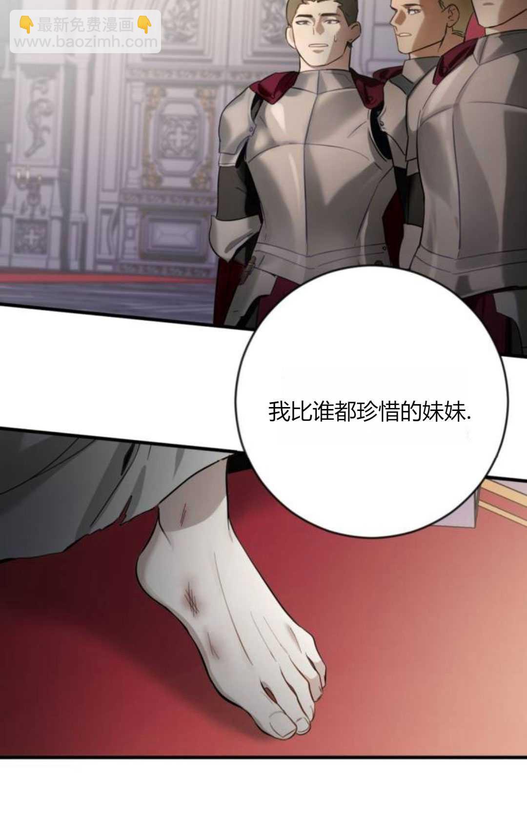 活下來的王女的笑容背後 - 第01話(1/4) - 8