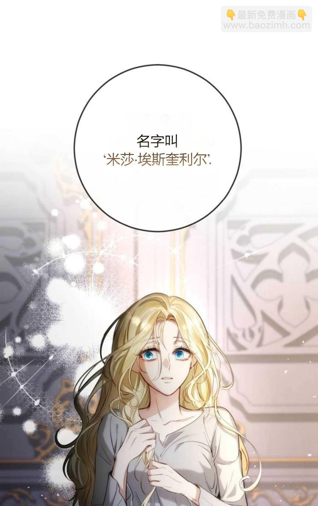 活下來的王女的笑容背後 - 第01話(1/4) - 1