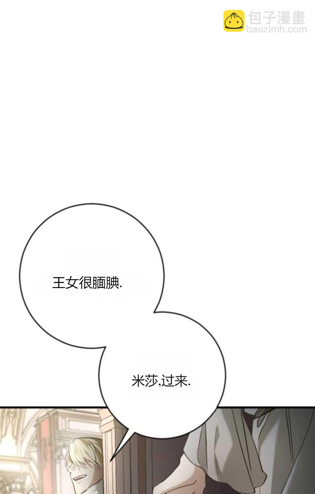 活下來的王女的笑容背後 - 第01話(1/4) - 6