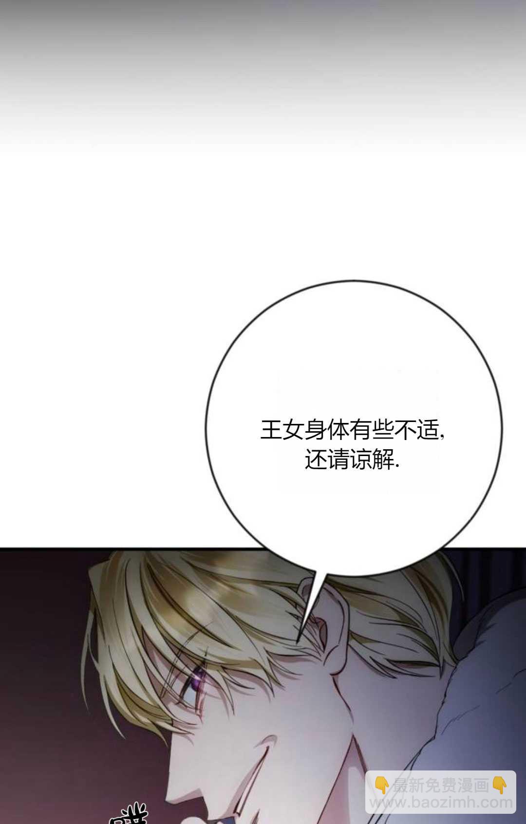 活下來的王女的笑容背後 - 第01話(1/4) - 5