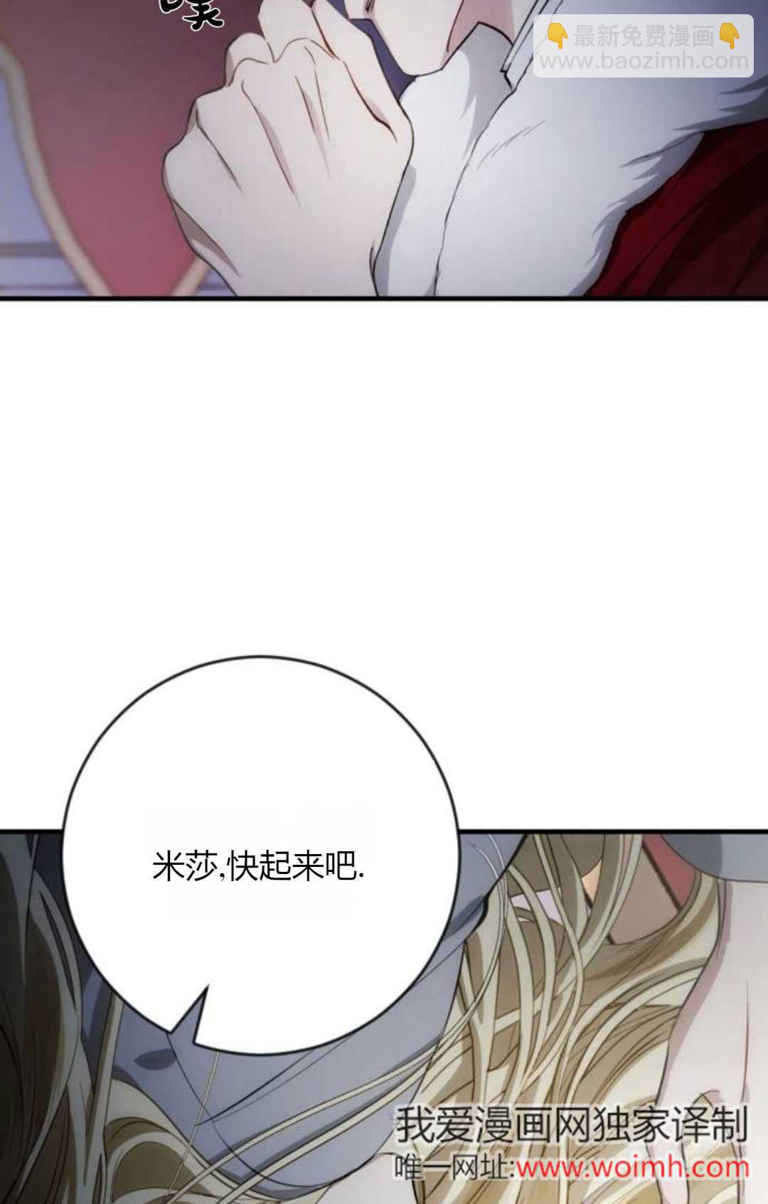 活下來的王女的笑容背後 - 第01話(1/4) - 6