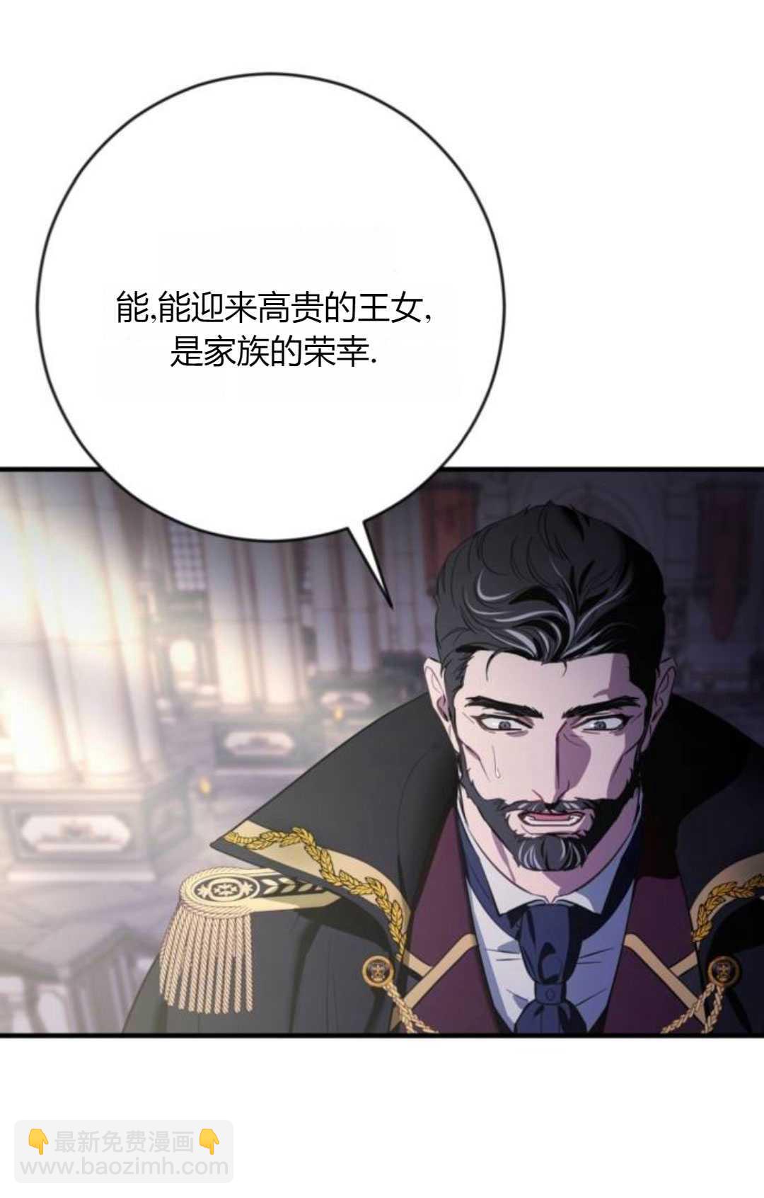 活下來的王女的笑容背後 - 第01話(1/4) - 8