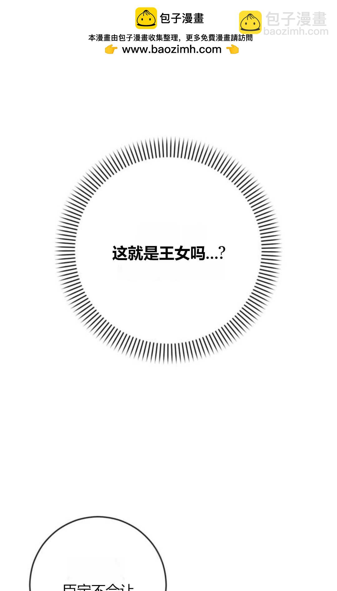 活下來的王女的笑容背後 - 第01話(1/4) - 1