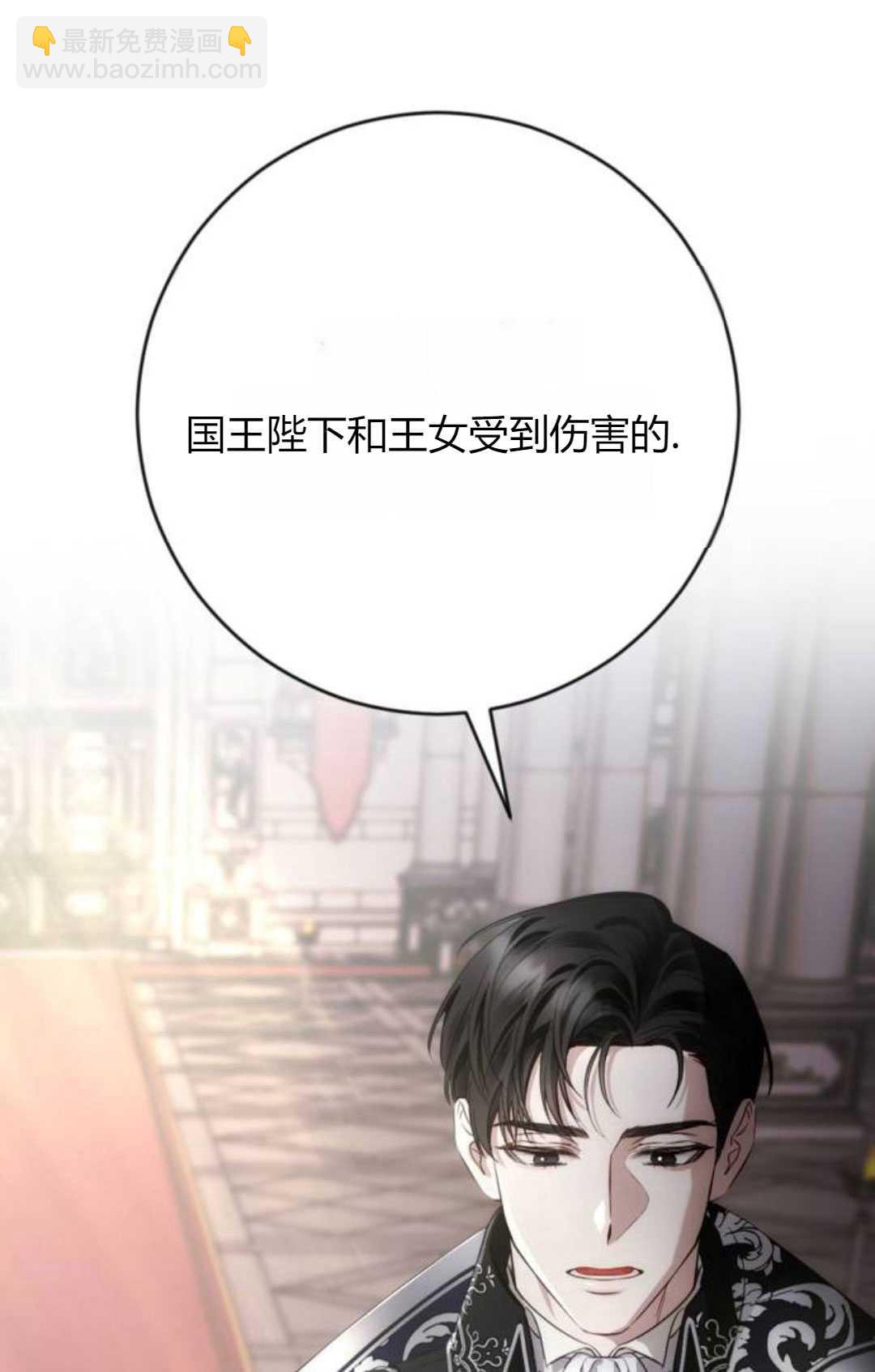 活下來的王女的笑容背後 - 第01話(1/4) - 3