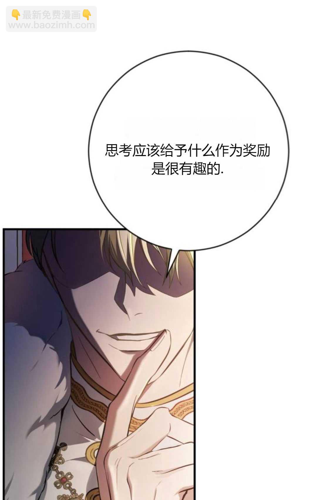 活下來的王女的笑容背後 - 第01話(1/4) - 7