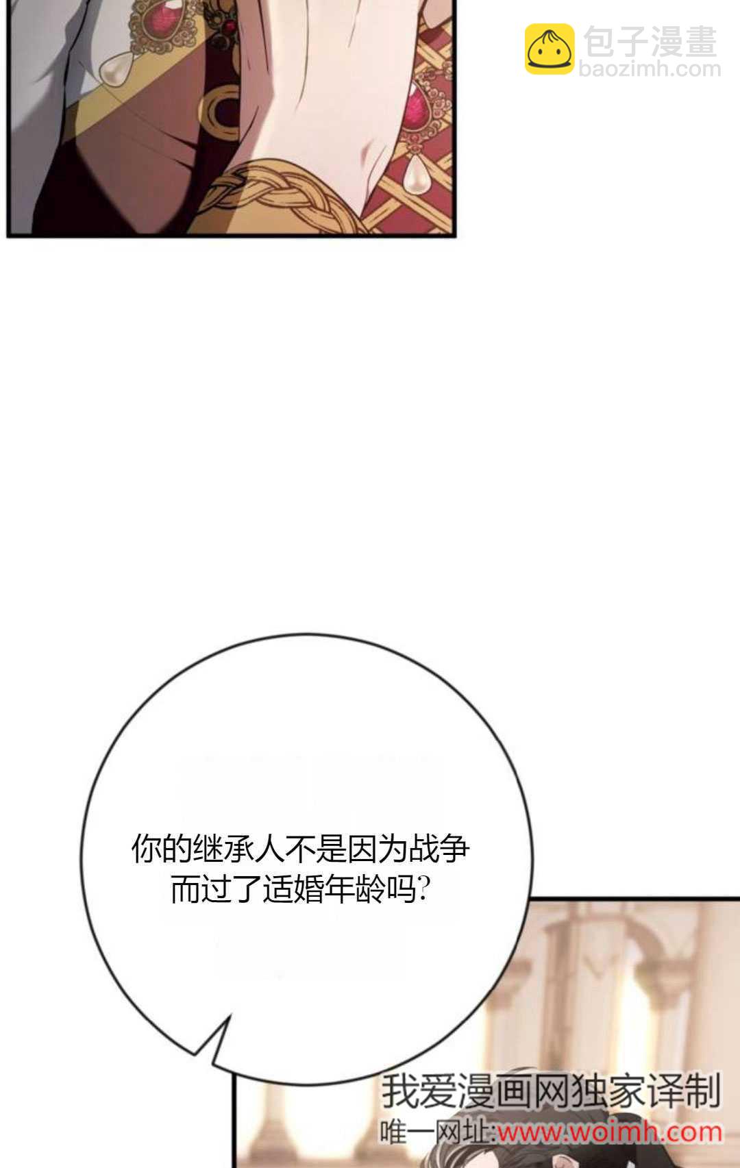 活下來的王女的笑容背後 - 第01話(1/4) - 8