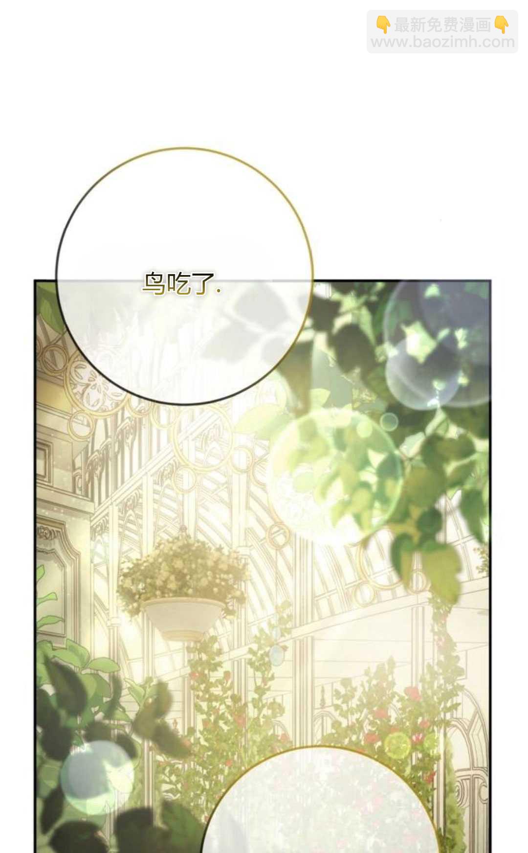 活下來的王女的笑容背後 - 第15話(1/4) - 5