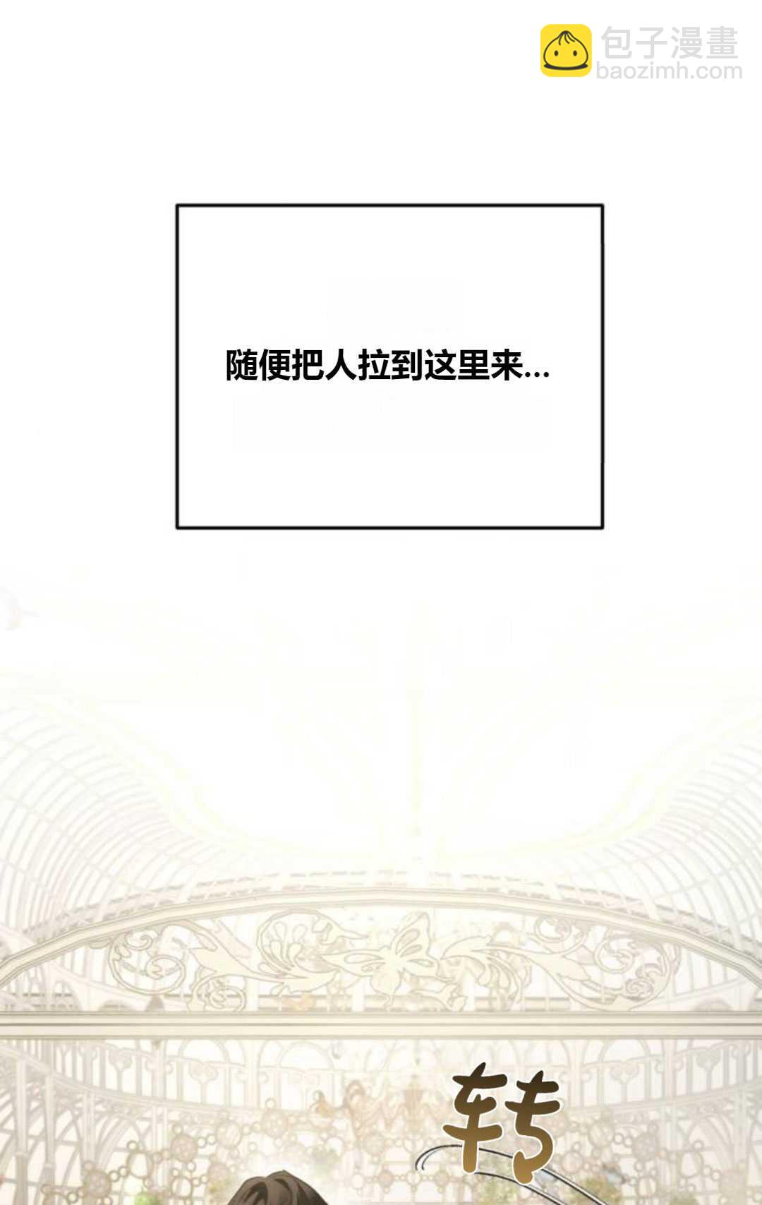 活下來的王女的笑容背後 - 第15話(1/4) - 1