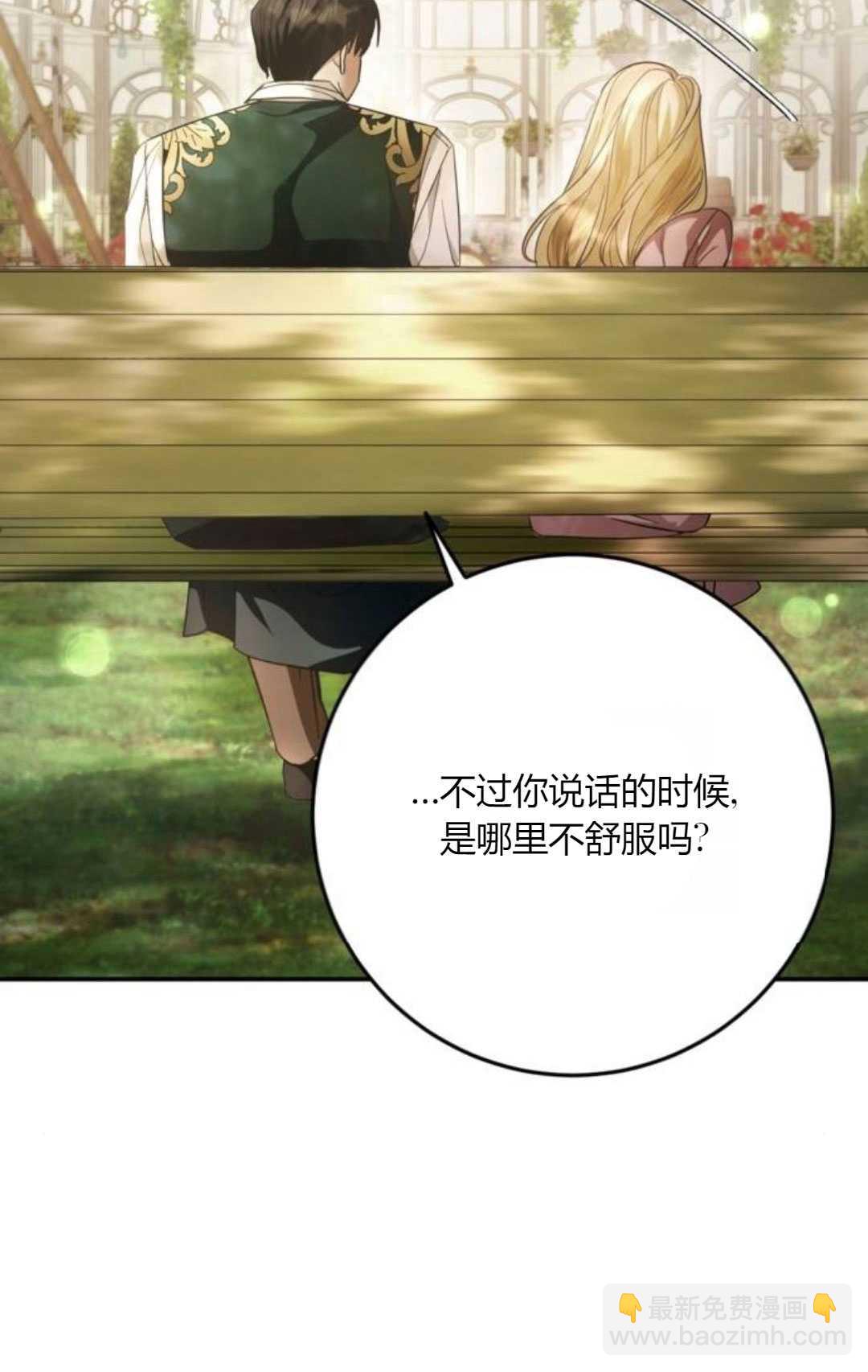活下來的王女的笑容背後 - 第15話(1/4) - 2