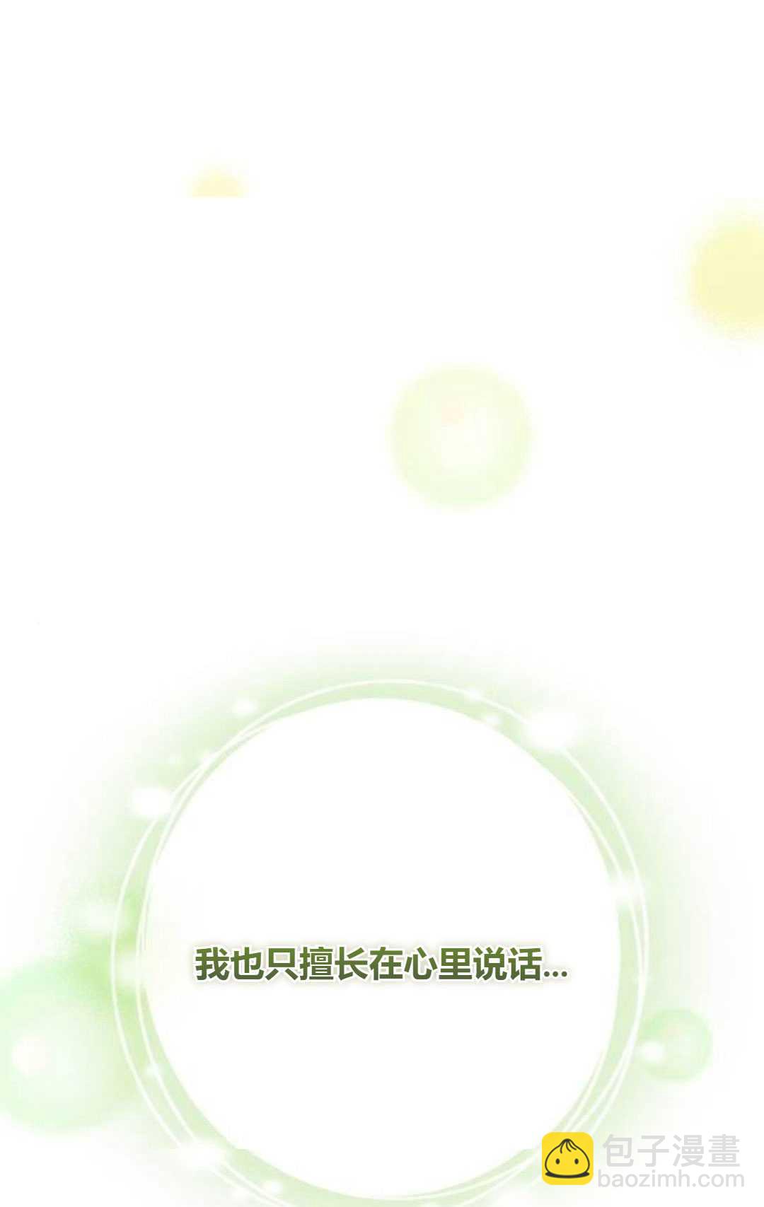 活下來的王女的笑容背後 - 第15話(1/4) - 2