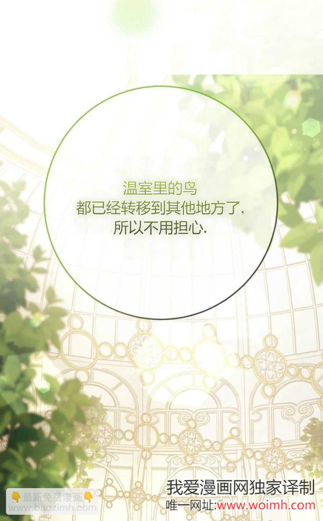 活下來的王女的笑容背後 - 第15話(1/4) - 3