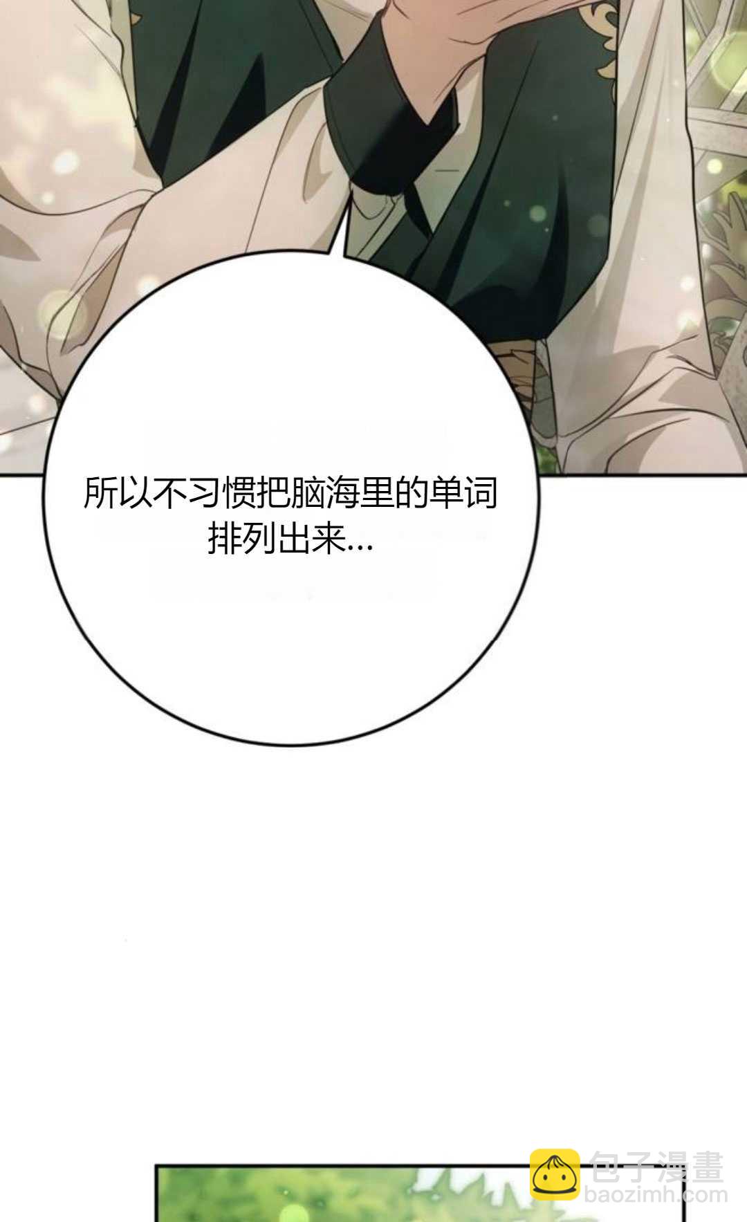 活下來的王女的笑容背後 - 第15話(1/4) - 2