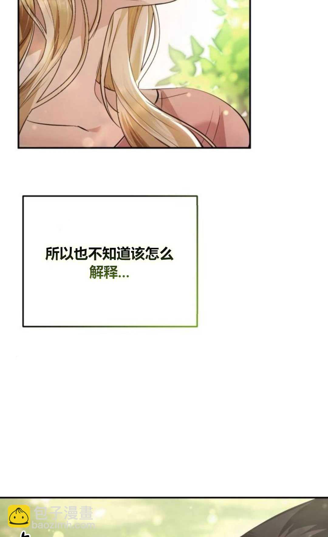 活下來的王女的笑容背後 - 第15話(1/4) - 5