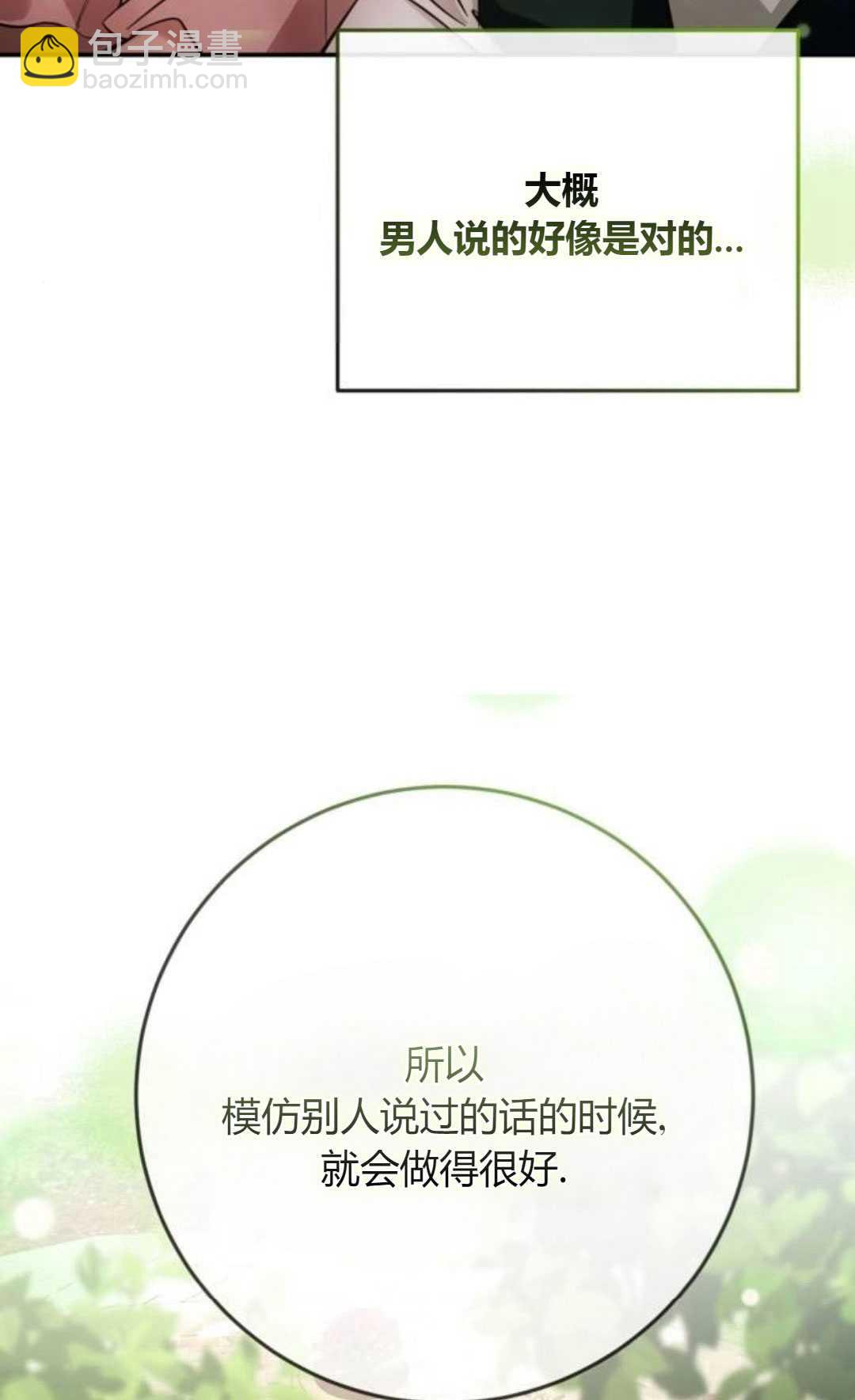 活下來的王女的笑容背後 - 第15話(1/4) - 7