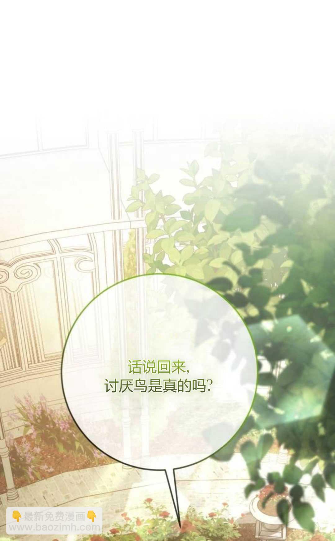 活下來的王女的笑容背後 - 第15話(1/4) - 5