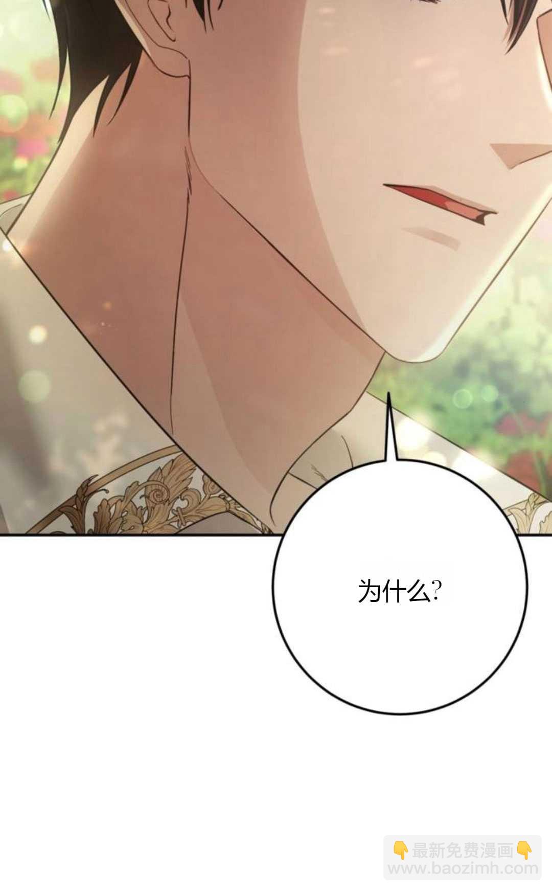 活下來的王女的笑容背後 - 第15話(1/4) - 1