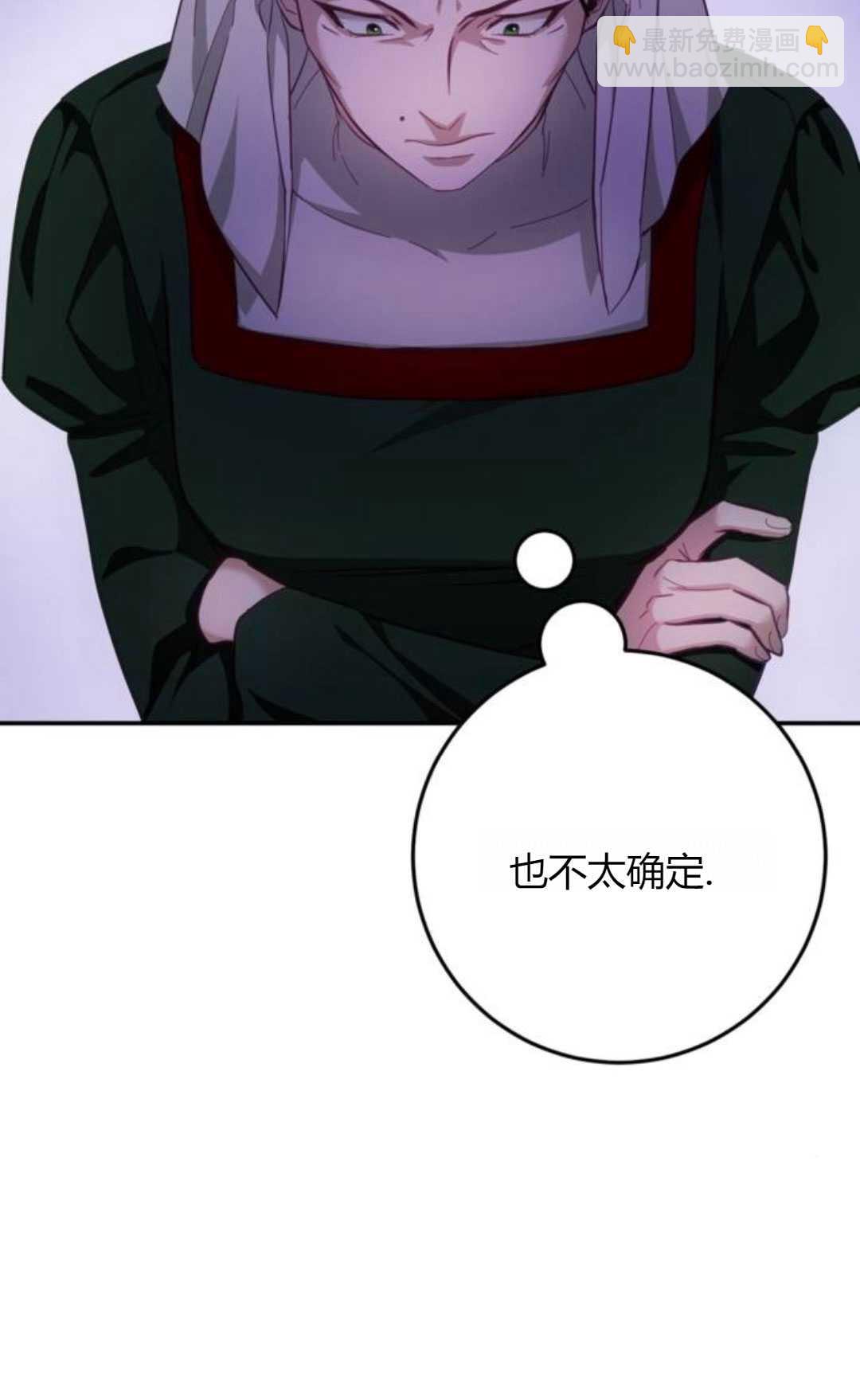 活下來的王女的笑容背後 - 第17話(1/5) - 8