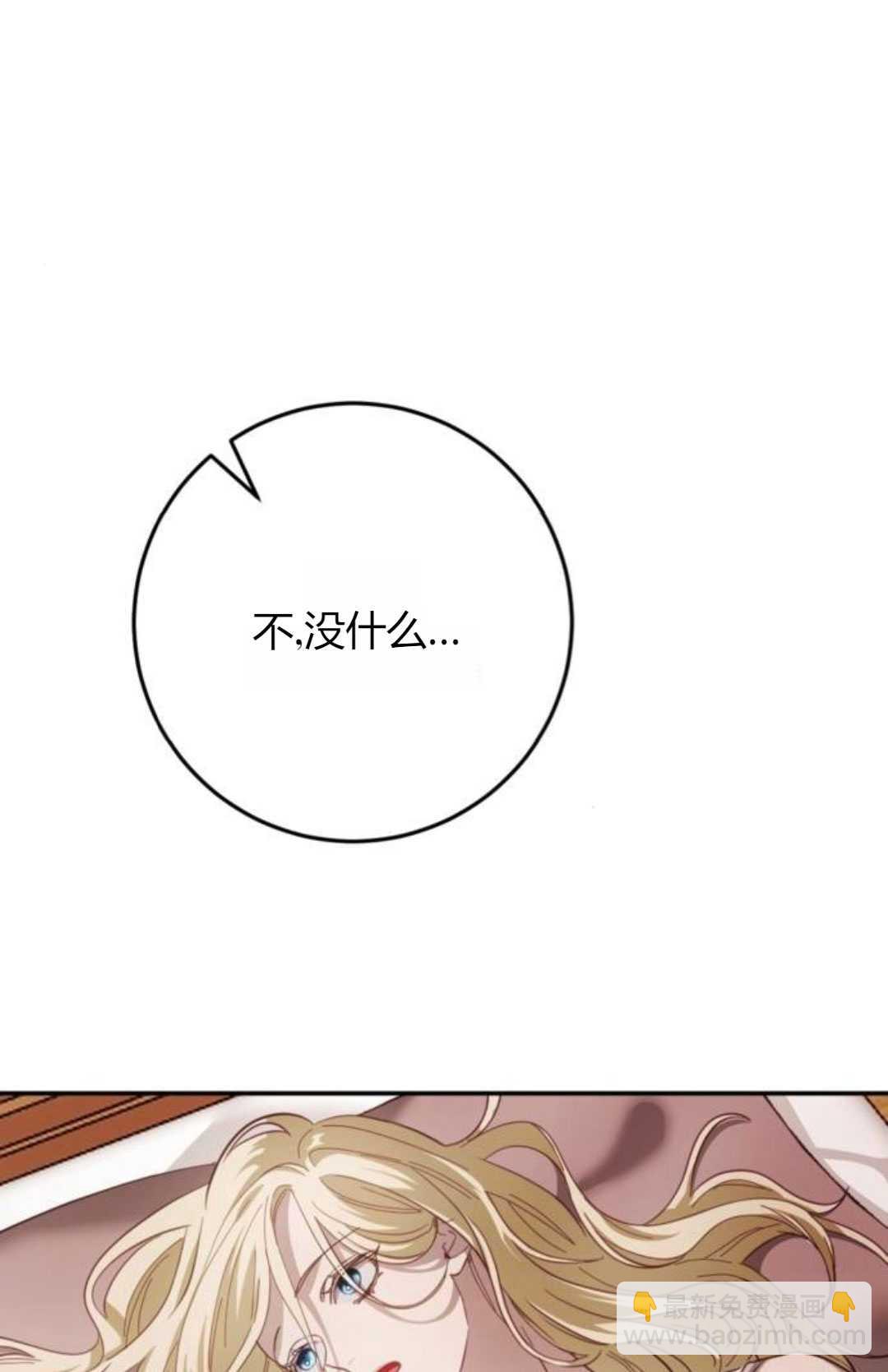 活下來的王女的笑容背後 - 第17話(1/5) - 1