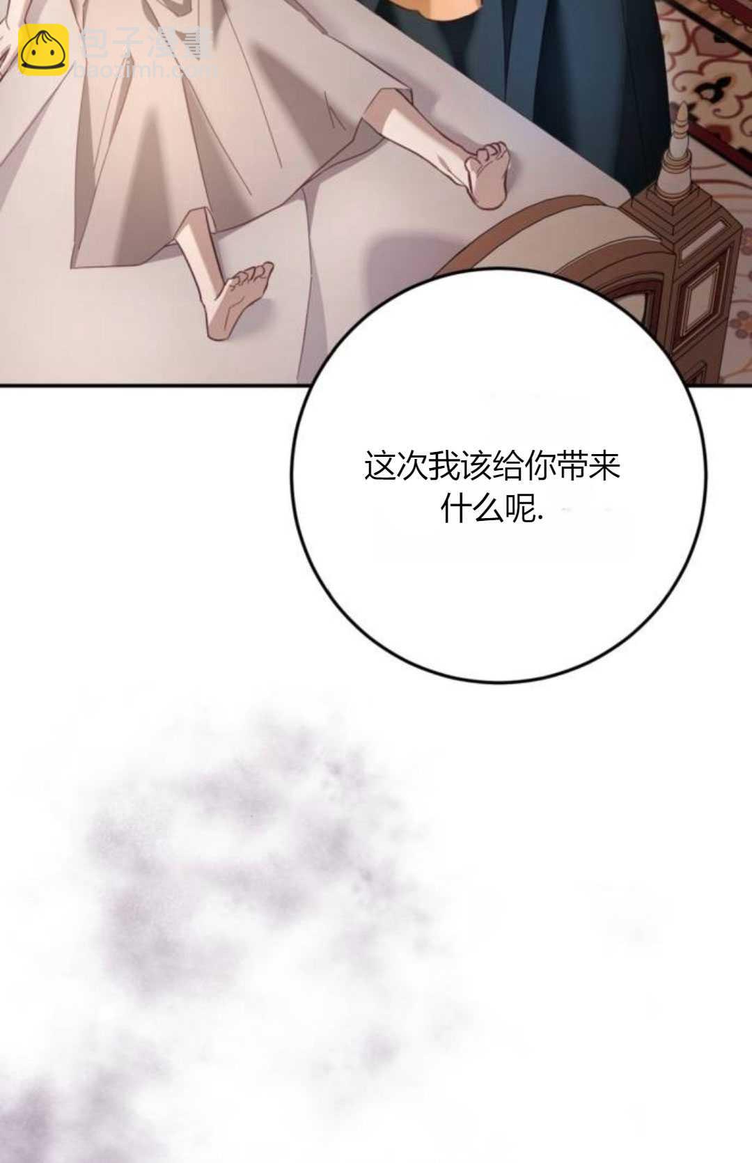 活下來的王女的笑容背後 - 第17話(1/5) - 8