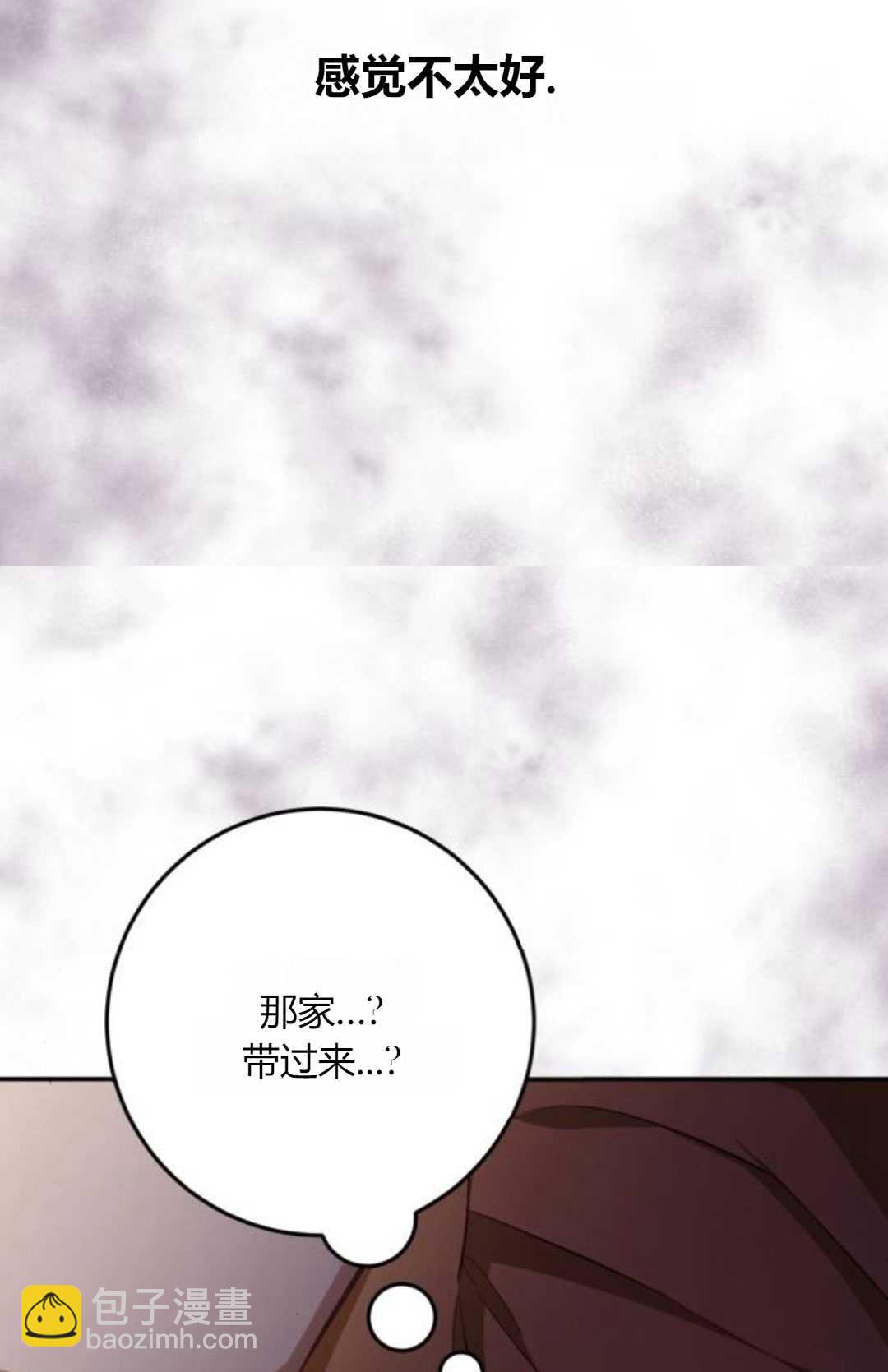 活下來的王女的笑容背後 - 第17話(1/5) - 1