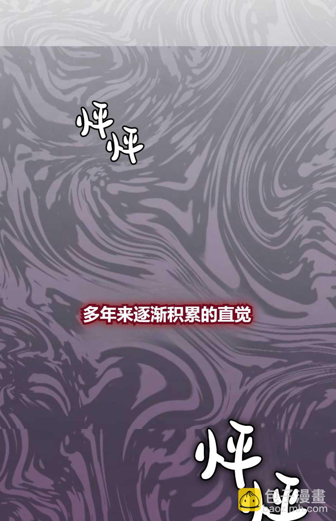 活下來的王女的笑容背後 - 第17話(1/5) - 4