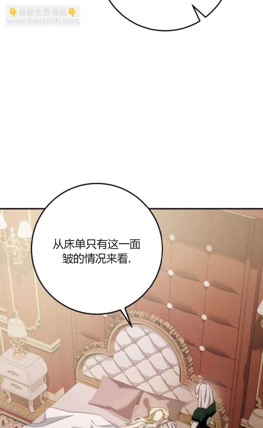 活下來的王女的笑容背後 - 第17話(1/5) - 3