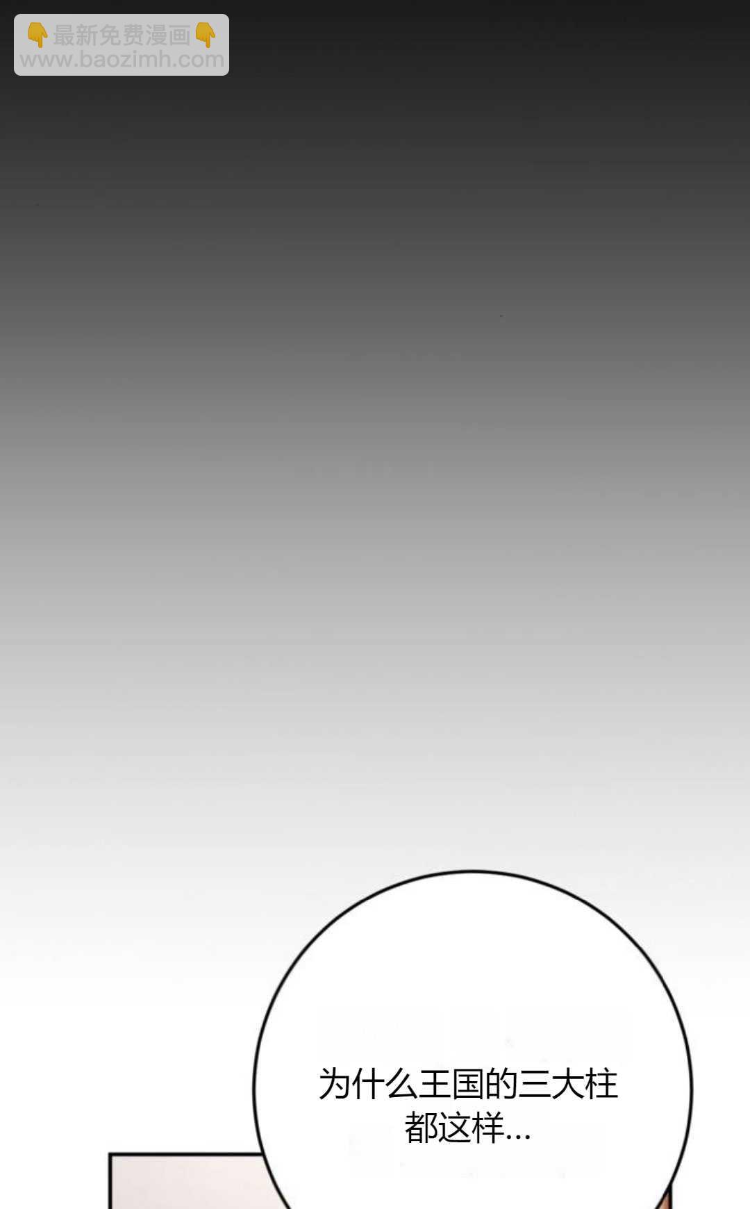 活下來的王女的笑容背後 - 第17話(1/5) - 8