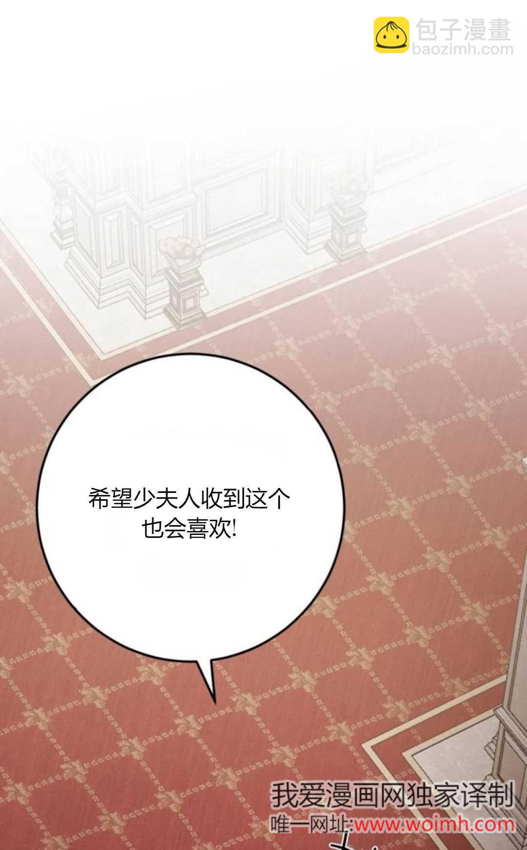 活下來的王女的笑容背後 - 第17話(1/5) - 5