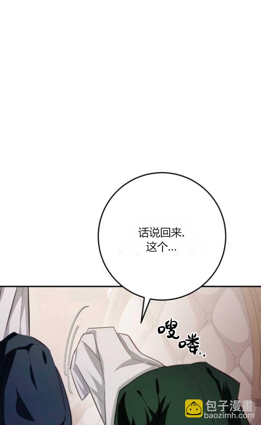 活下來的王女的笑容背後 - 第17話(1/5) - 6