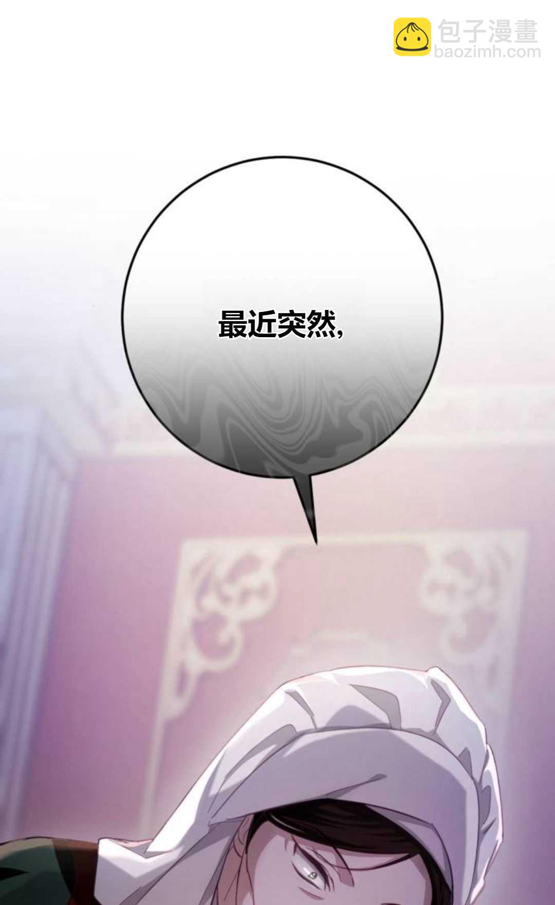 活下來的王女的笑容背後 - 第17話(1/5) - 8