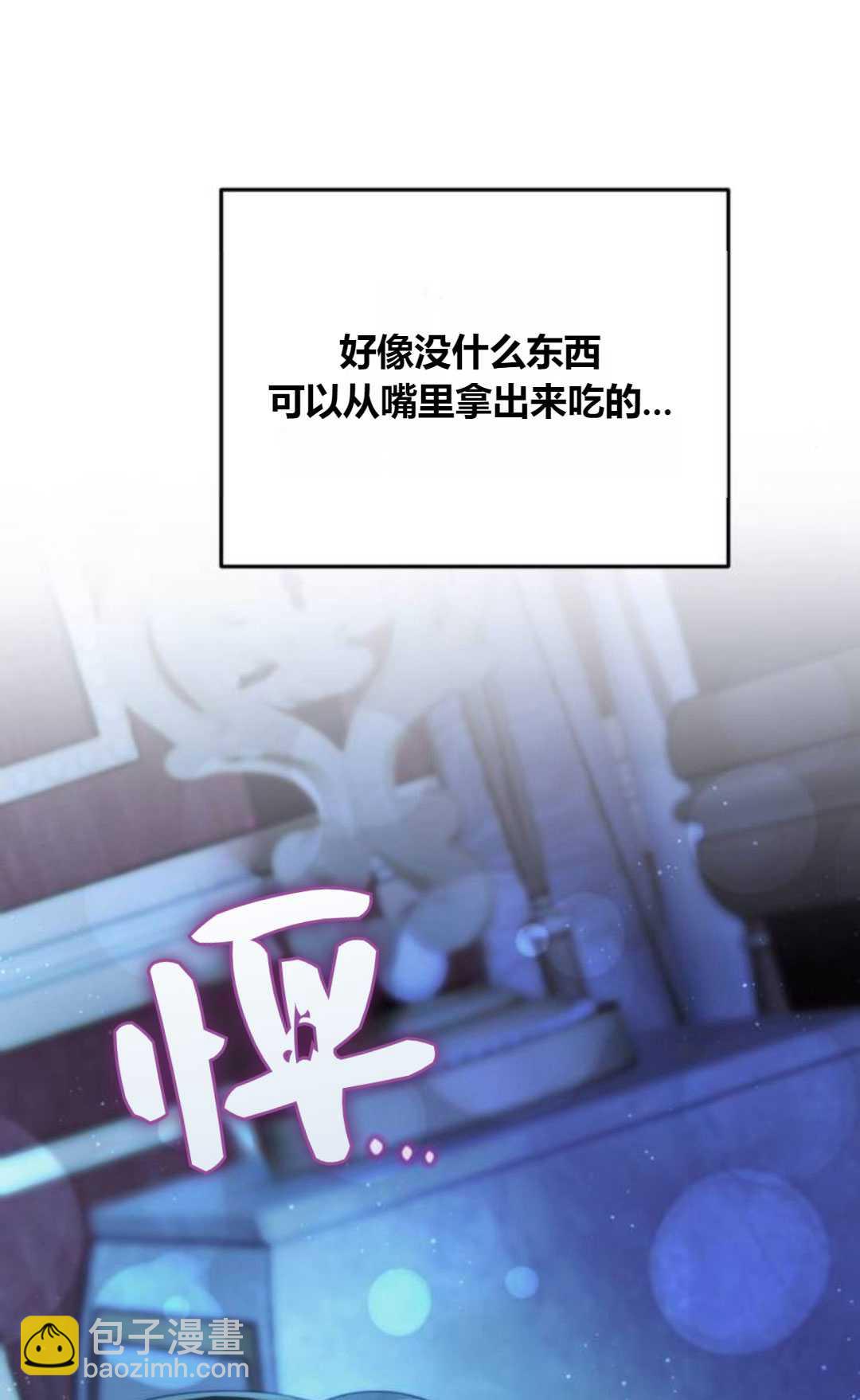 活下來的王女的笑容背後 - 第21話(1/4) - 2