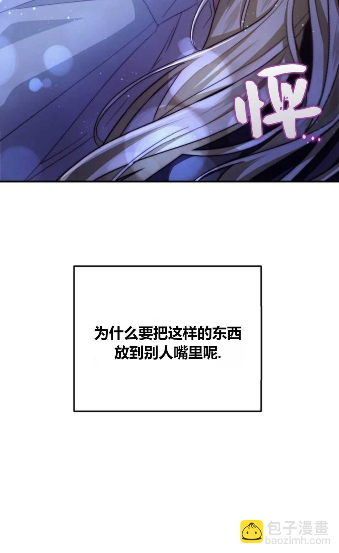 活下來的王女的笑容背後 - 第21話(1/4) - 4