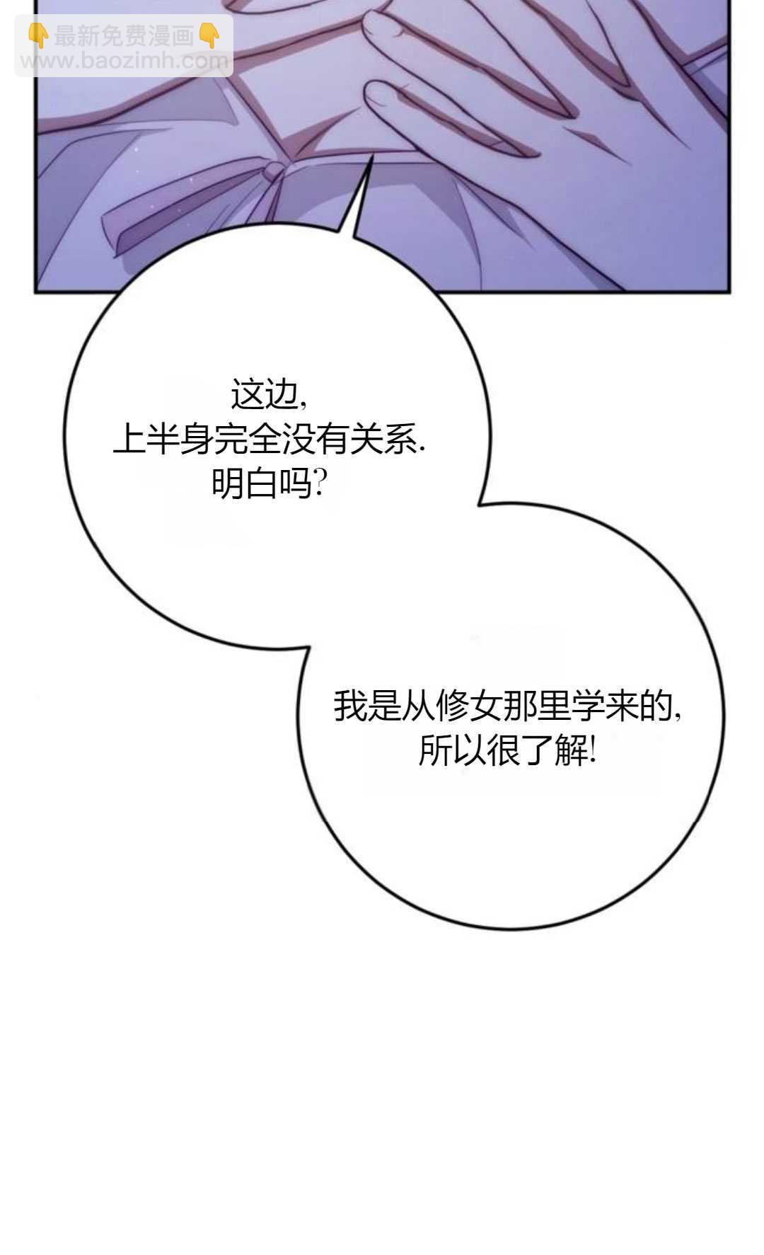 活下來的王女的笑容背後 - 第21話(1/4) - 2