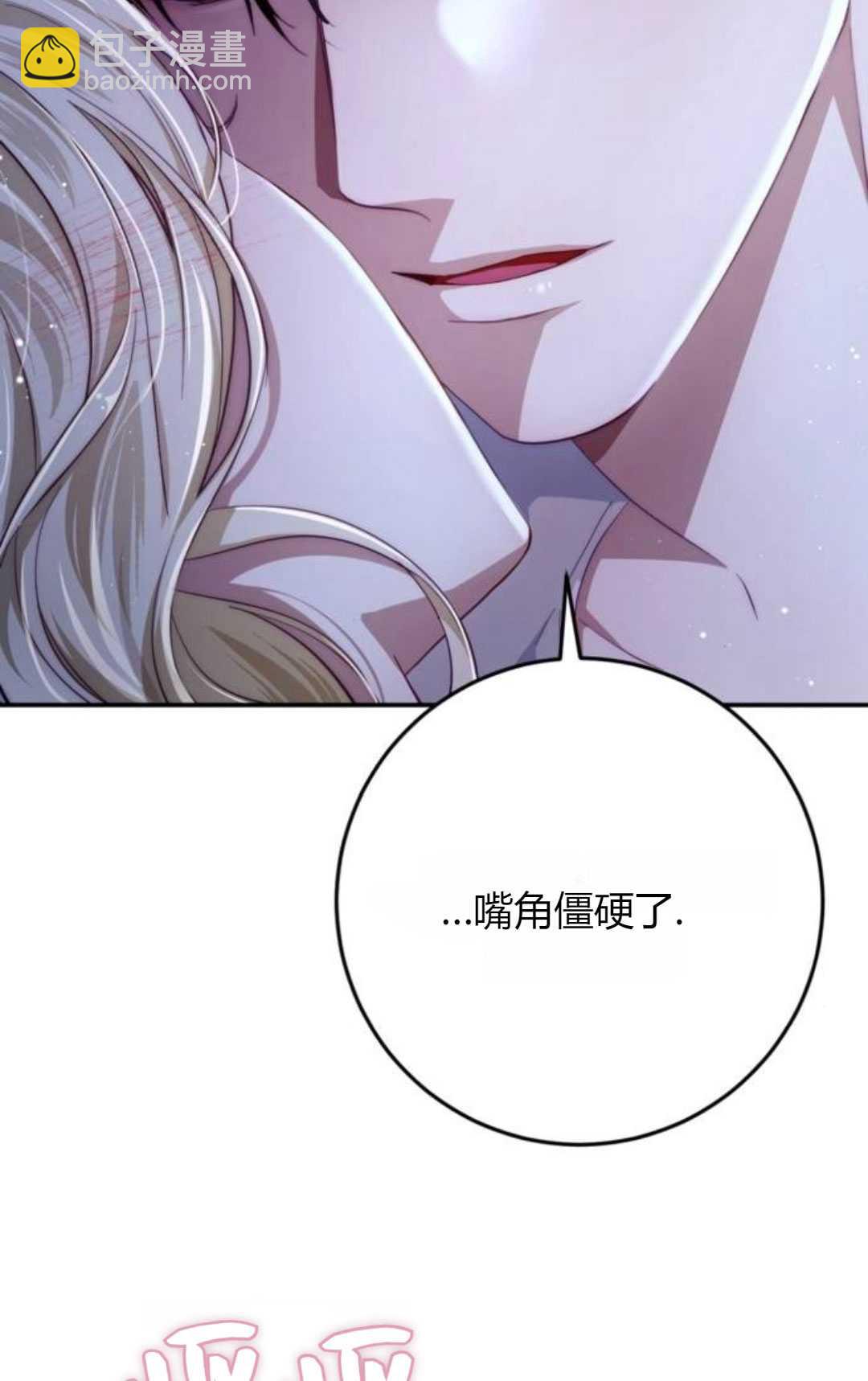 活下來的王女的笑容背後 - 第21話(1/4) - 8