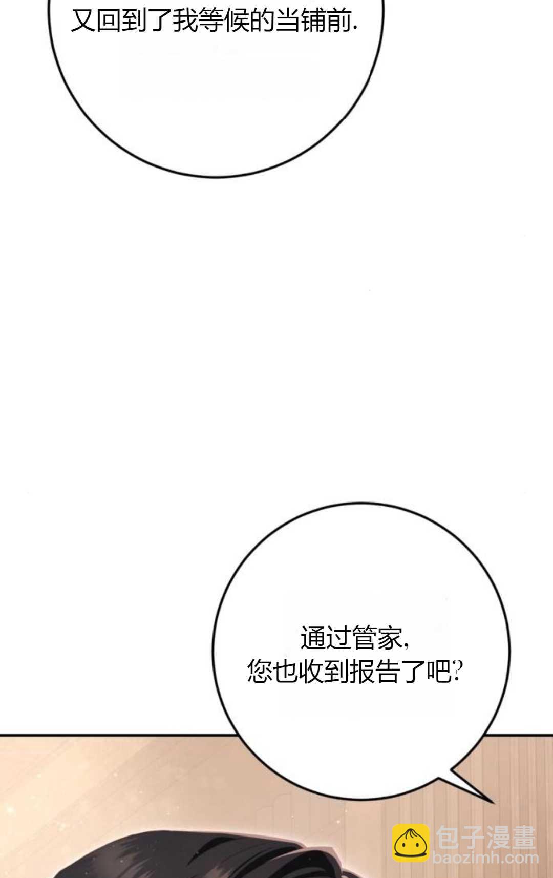 活下來的王女的笑容背後 - 第29話(1/3) - 2
