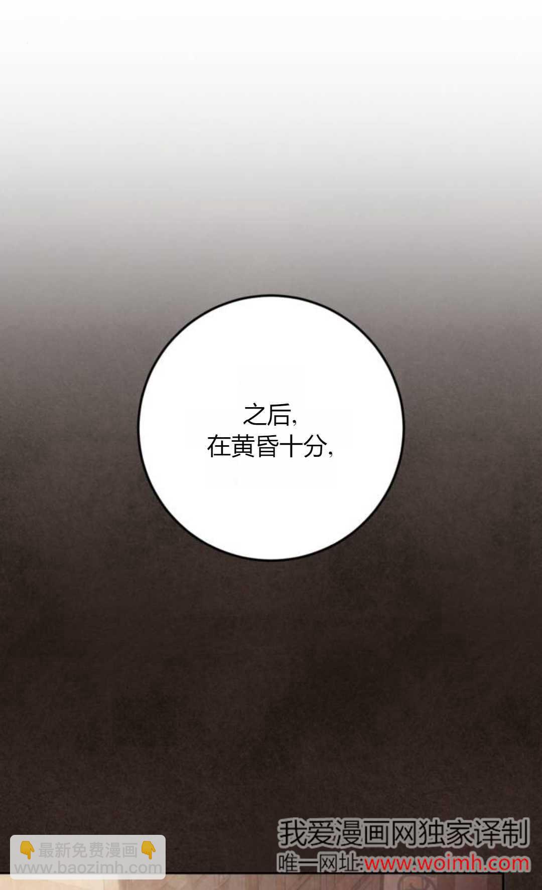 活下來的王女的笑容背後 - 第29話(1/3) - 4