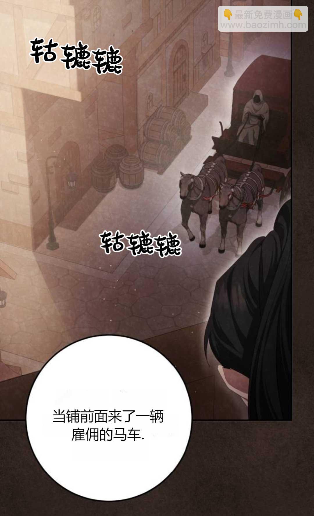 活下來的王女的笑容背後 - 第29話(1/3) - 5