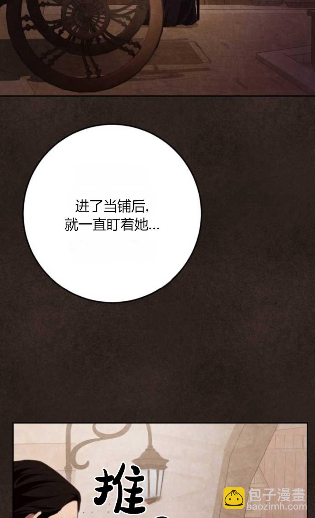 活下來的王女的笑容背後 - 第29話(1/3) - 7