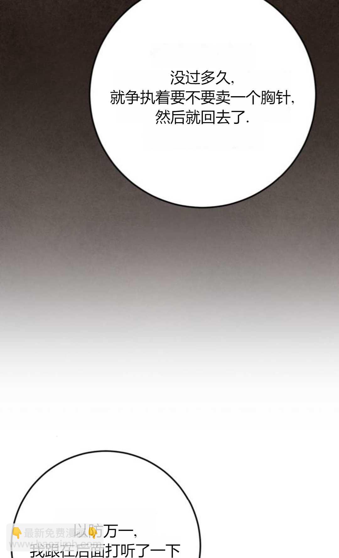 活下來的王女的笑容背後 - 第29話(1/3) - 1