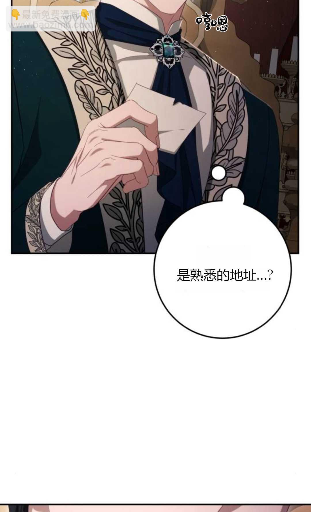 活下來的王女的笑容背後 - 第29話(1/3) - 5